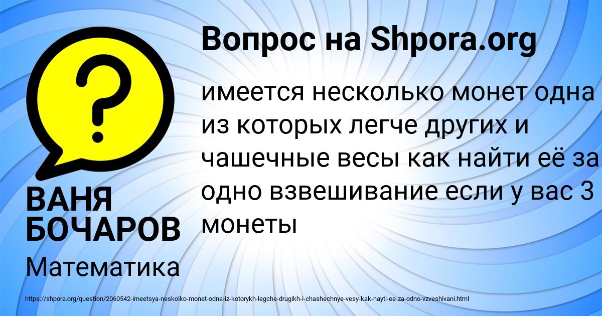 Картинка с текстом вопроса от пользователя ВАНЯ БОЧАРОВ
