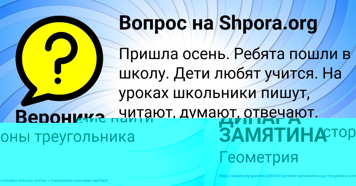 Картинка с текстом вопроса от пользователя ДИНАРА ЗАМЯТИНА