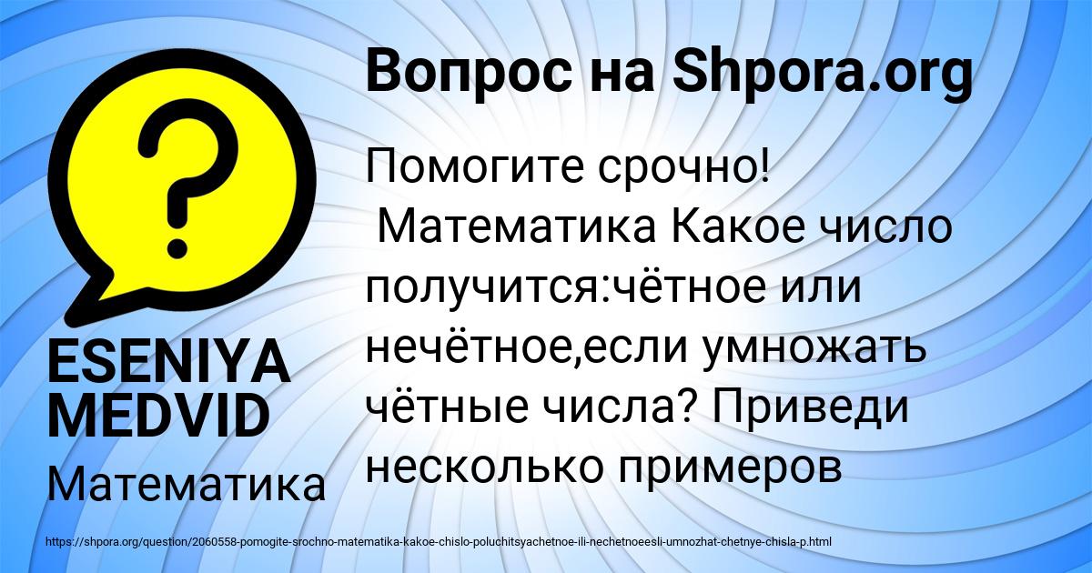 Картинка с текстом вопроса от пользователя ESENIYA MEDVID
