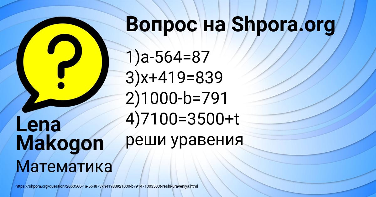 Картинка с текстом вопроса от пользователя Lena Makogon