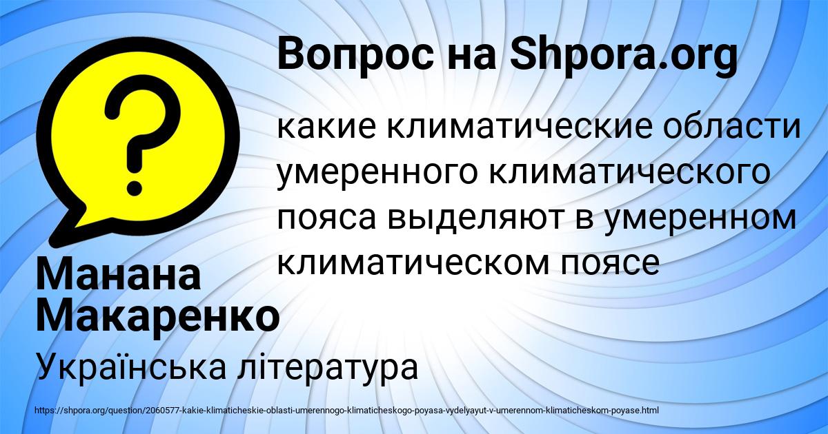 Картинка с текстом вопроса от пользователя Манана Макаренко