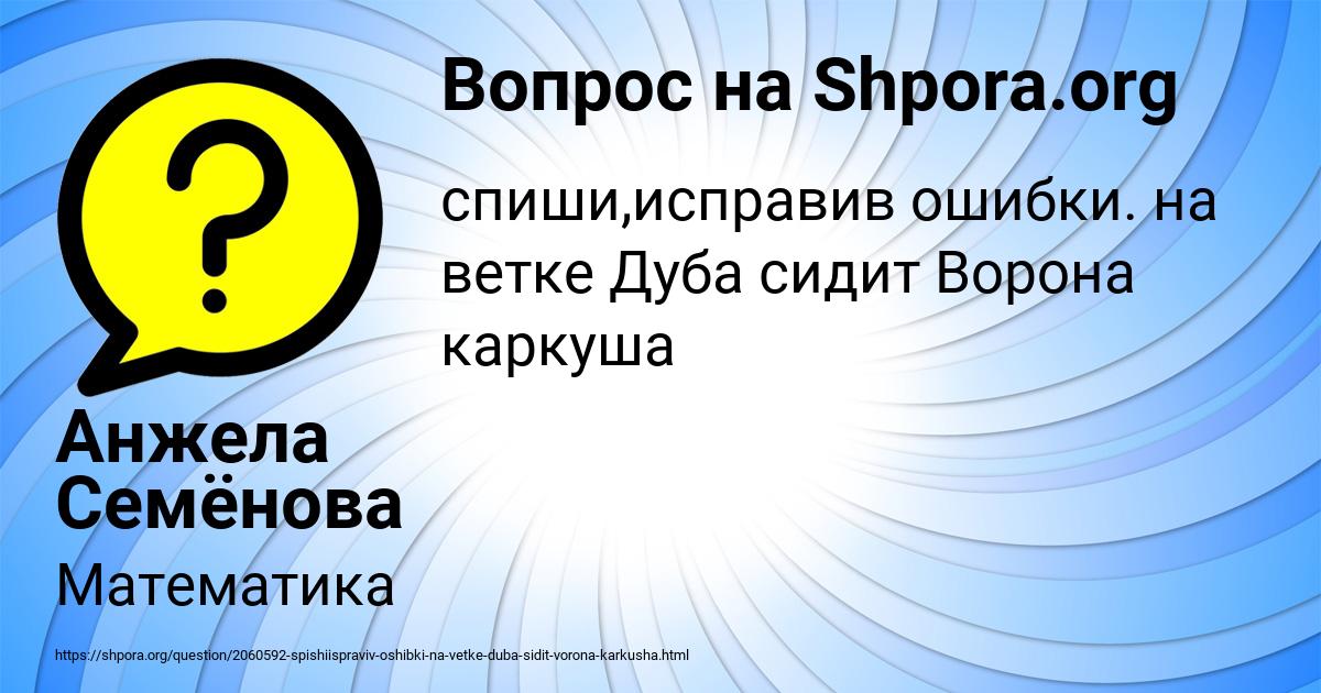 Картинка с текстом вопроса от пользователя Анжела Семёнова
