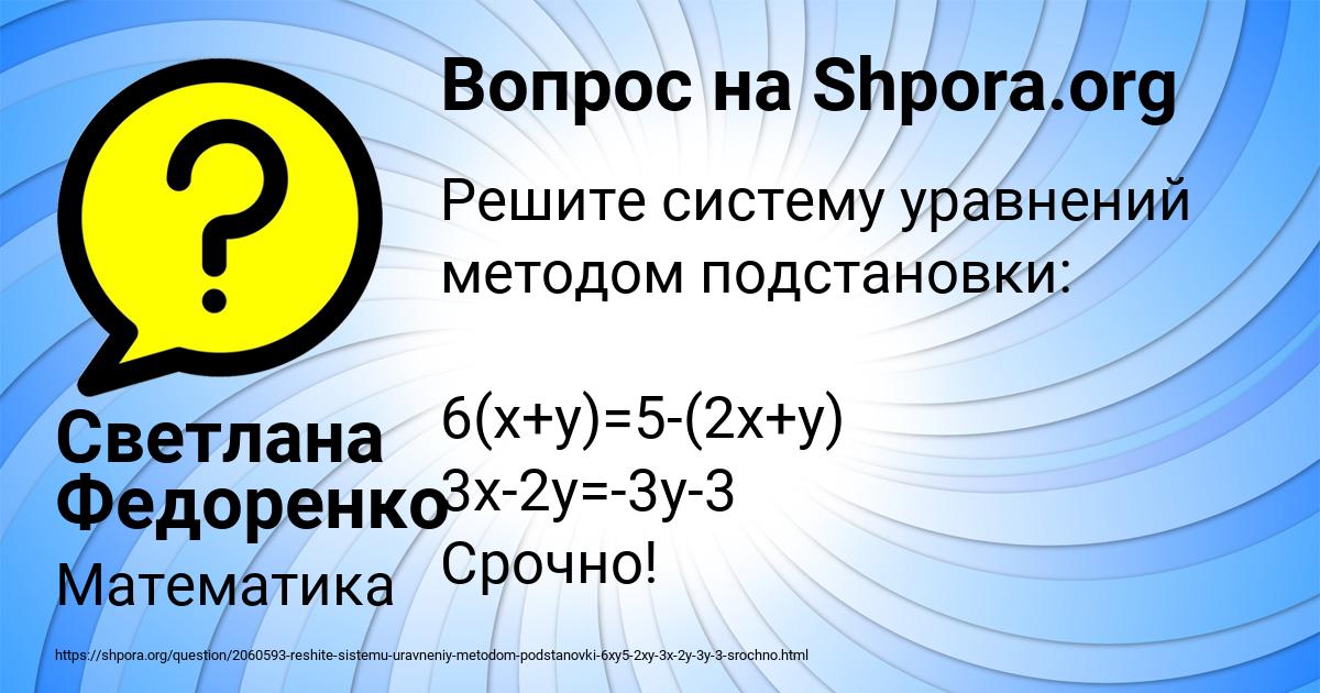 Картинка с текстом вопроса от пользователя Светлана Федоренко