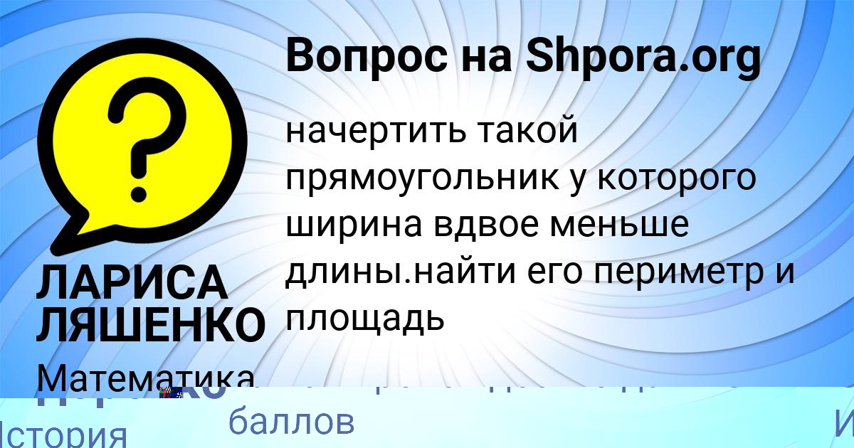 Картинка с текстом вопроса от пользователя ЛАРИСА ЛЯШЕНКО