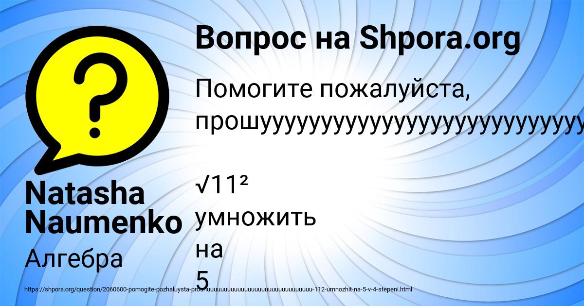 Картинка с текстом вопроса от пользователя Natasha Naumenko