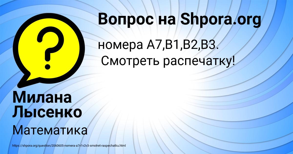 Картинка с текстом вопроса от пользователя Милана Лысенко