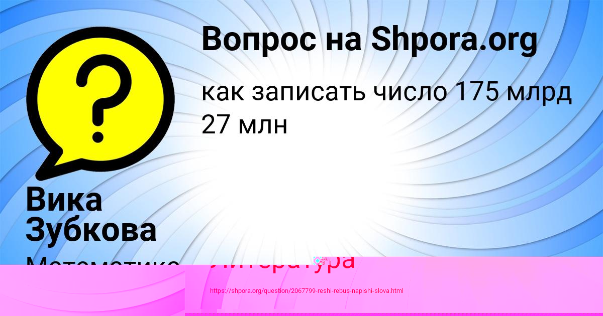 Картинка с текстом вопроса от пользователя Vika Nikolaenko