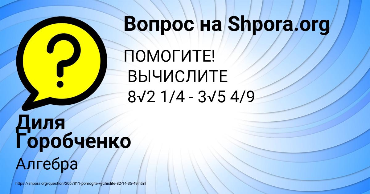Картинка с текстом вопроса от пользователя Диля Горобченко