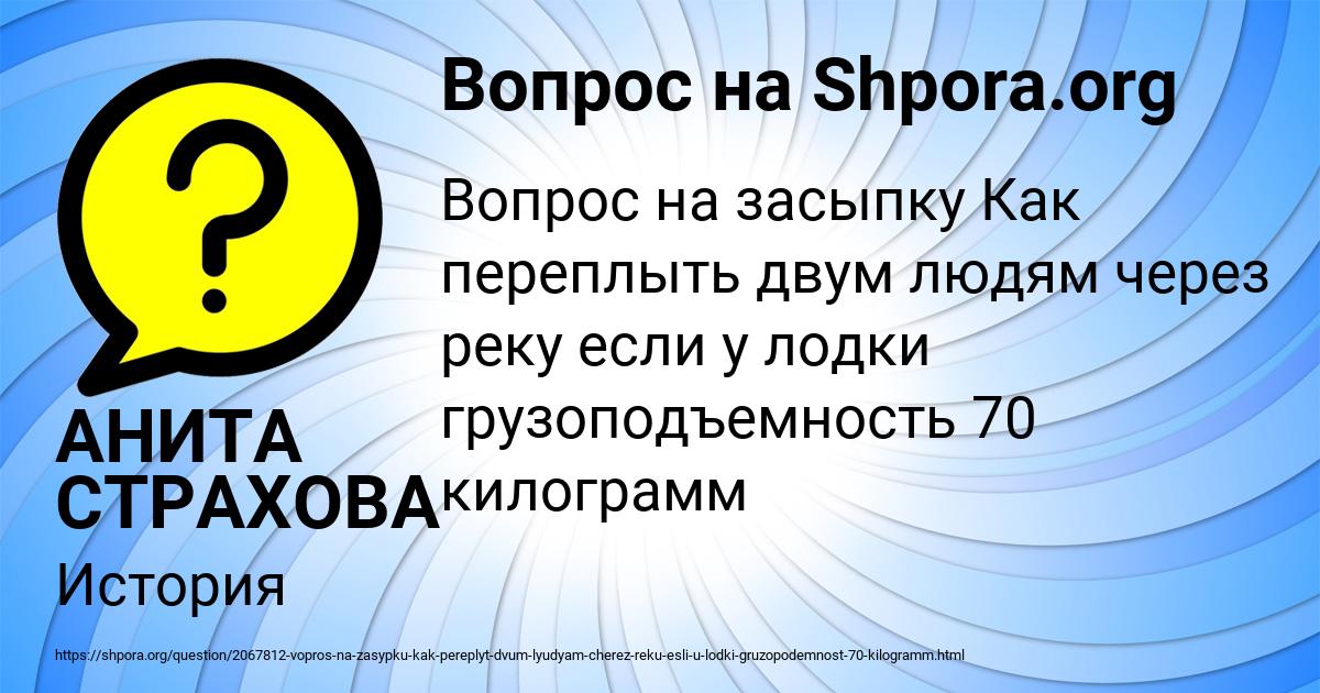 Картинка с текстом вопроса от пользователя АНИТА СТРАХОВА