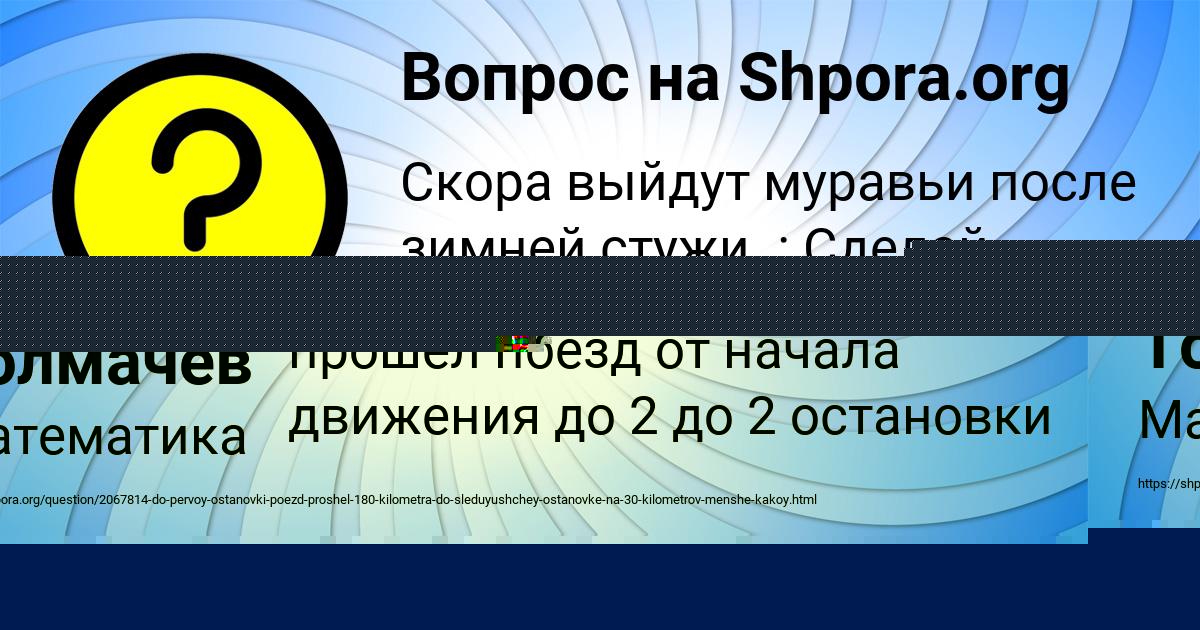 Картинка с текстом вопроса от пользователя Владислав Толмачёв