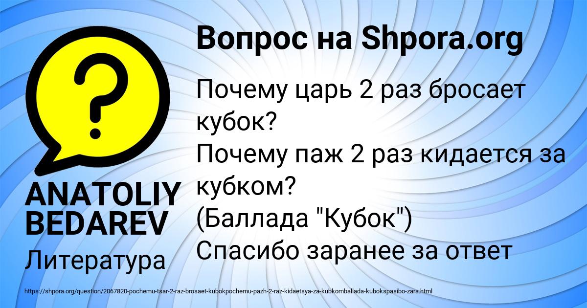 Картинка с текстом вопроса от пользователя ANATOLIY BEDAREV