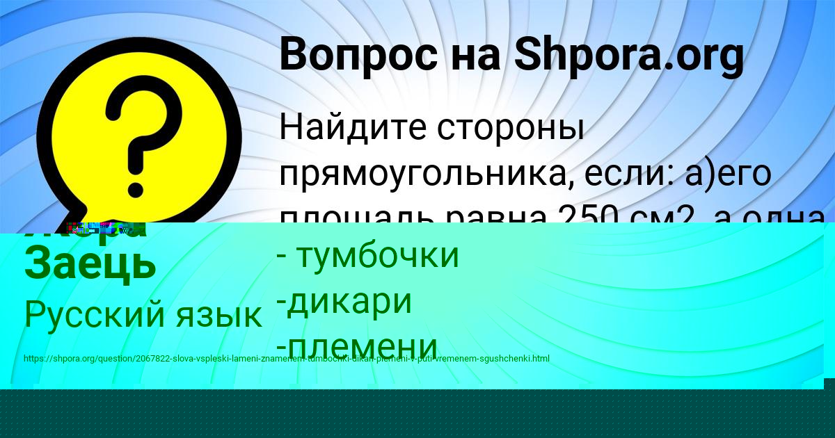 Картинка с текстом вопроса от пользователя Жора Заець