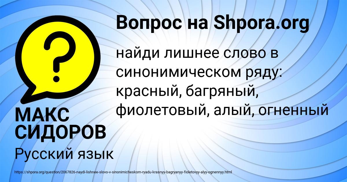 Картинка с текстом вопроса от пользователя МАКС СИДОРОВ