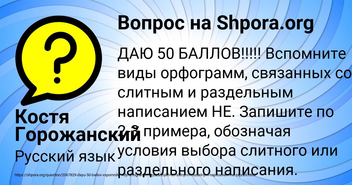 Картинка с текстом вопроса от пользователя Костя Горожанский