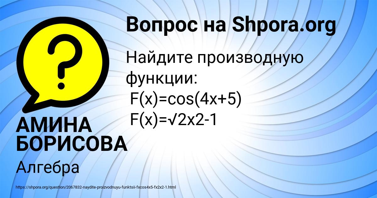 Картинка с текстом вопроса от пользователя АМИНА БОРИСОВА