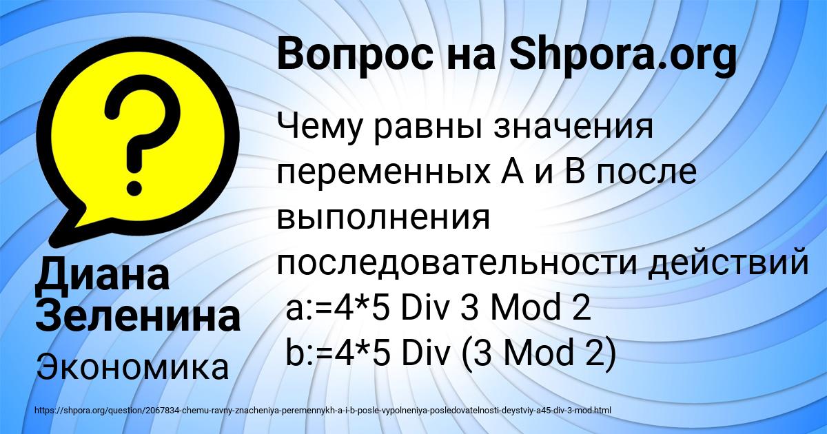 Картинка с текстом вопроса от пользователя Диана Зеленина