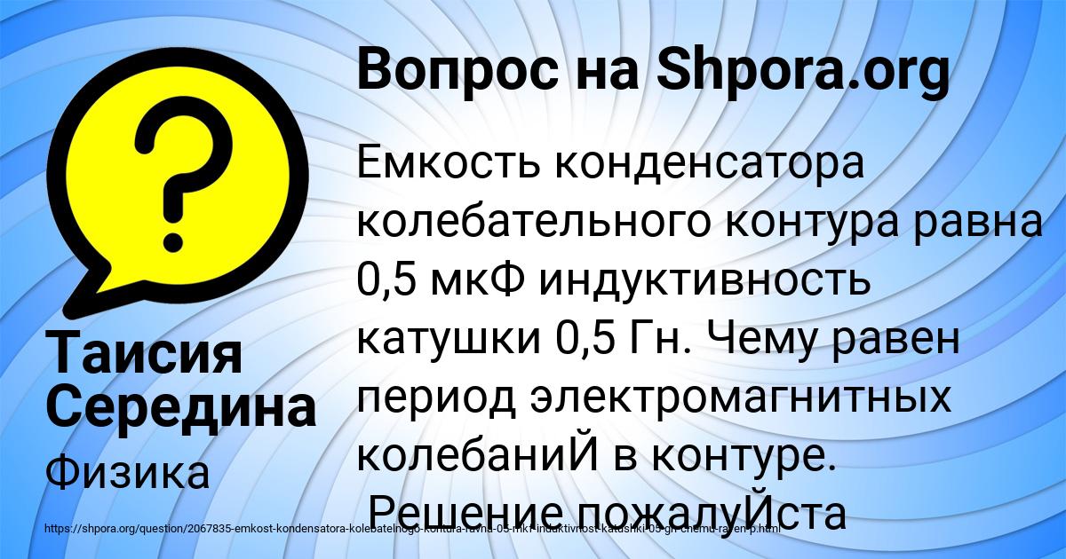 Картинка с текстом вопроса от пользователя Таисия Середина