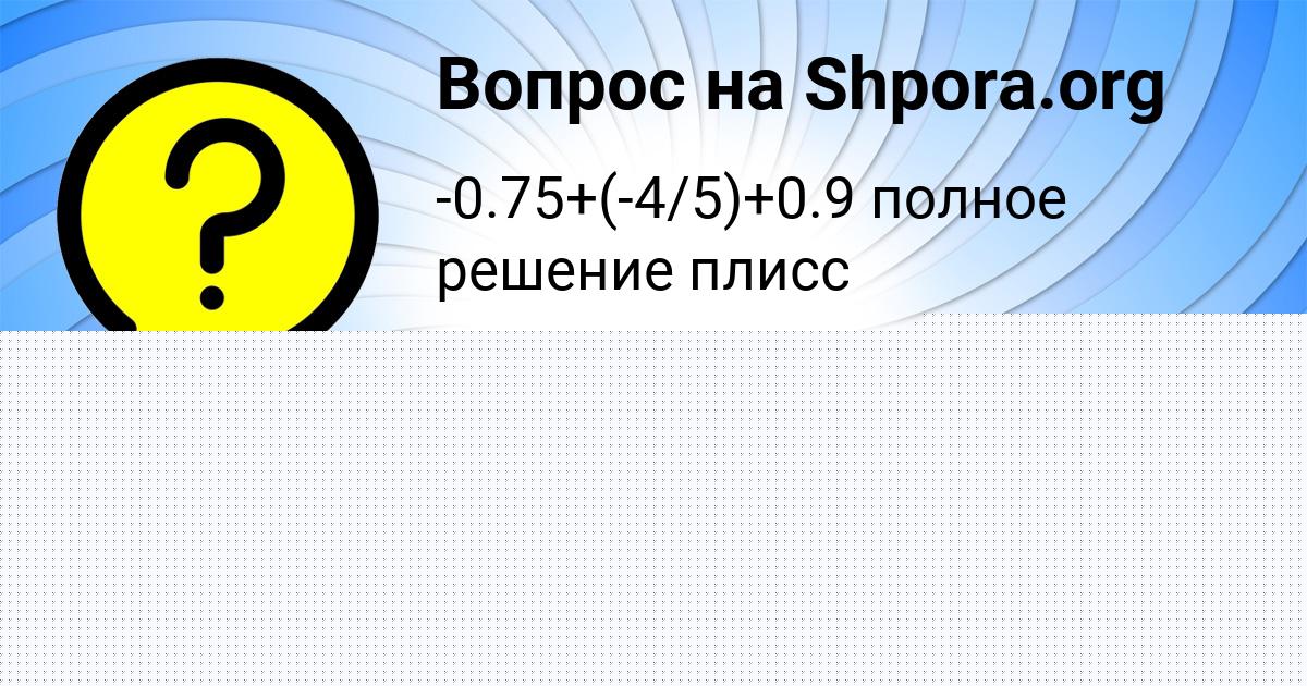 Картинка с текстом вопроса от пользователя Дрон Волошын