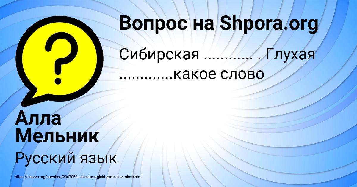 Картинка с текстом вопроса от пользователя Алла Мельник