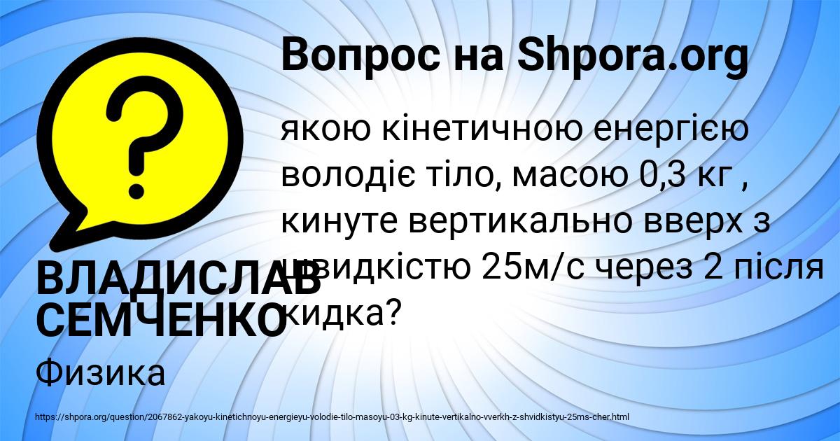 Картинка с текстом вопроса от пользователя ВЛАДИСЛАВ СЕМЧЕНКО