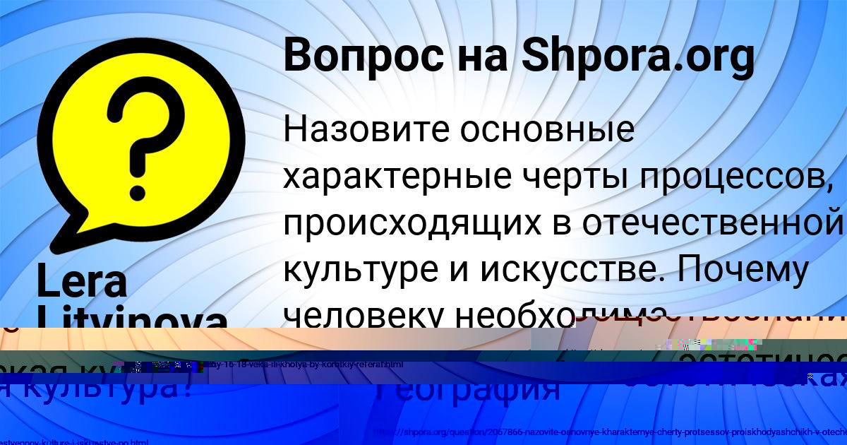 Картинка с текстом вопроса от пользователя Lera Litvinova