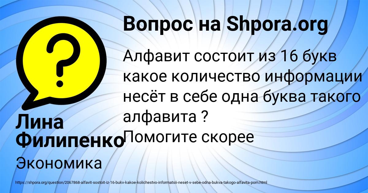 Картинка с текстом вопроса от пользователя Лина Филипенко
