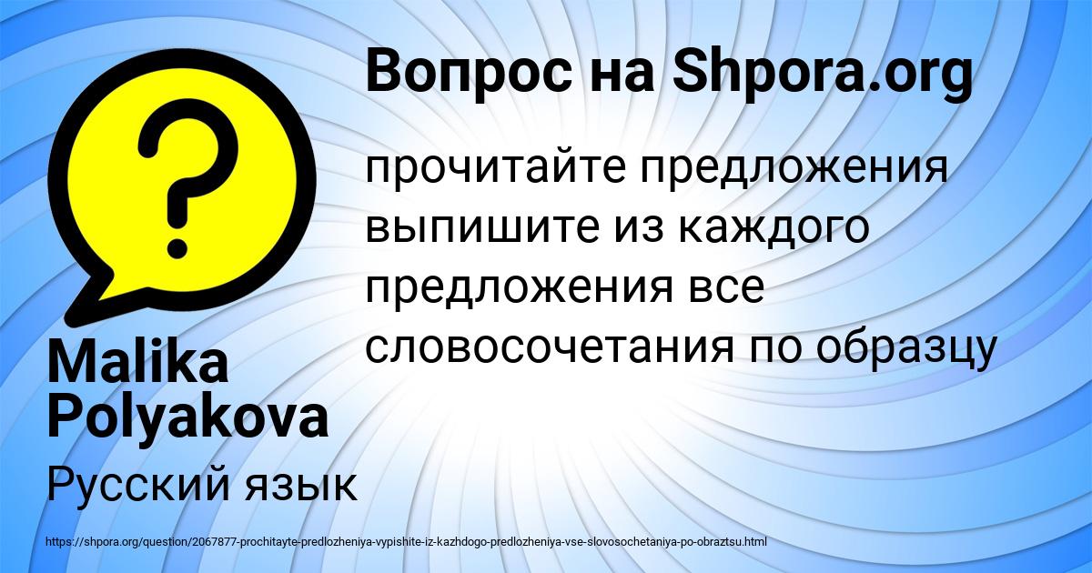 Картинка с текстом вопроса от пользователя Malika Polyakova