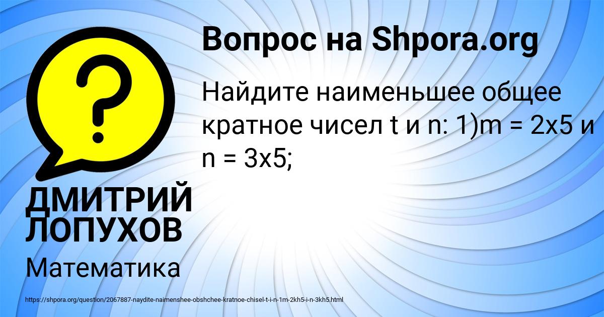 Картинка с текстом вопроса от пользователя ДМИТРИЙ ЛОПУХОВ