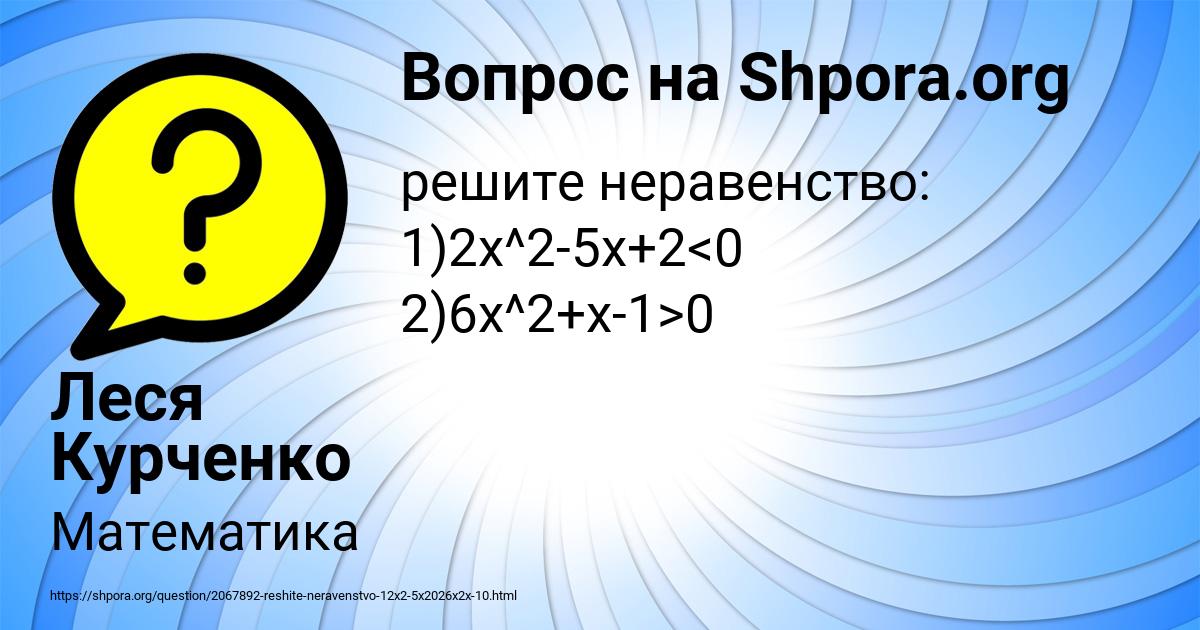Картинка с текстом вопроса от пользователя Леся Курченко