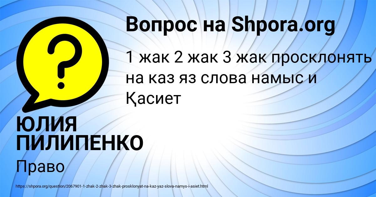 Картинка с текстом вопроса от пользователя ЮЛИЯ ПИЛИПЕНКО