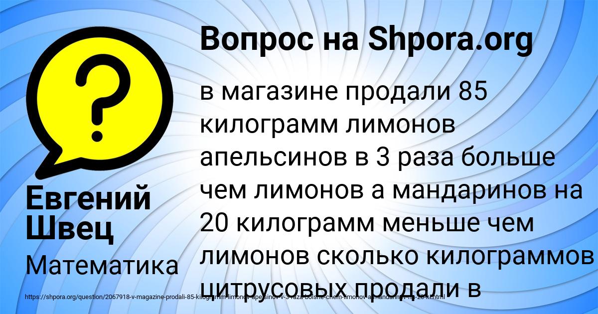 Картинка с текстом вопроса от пользователя Евгений Швец