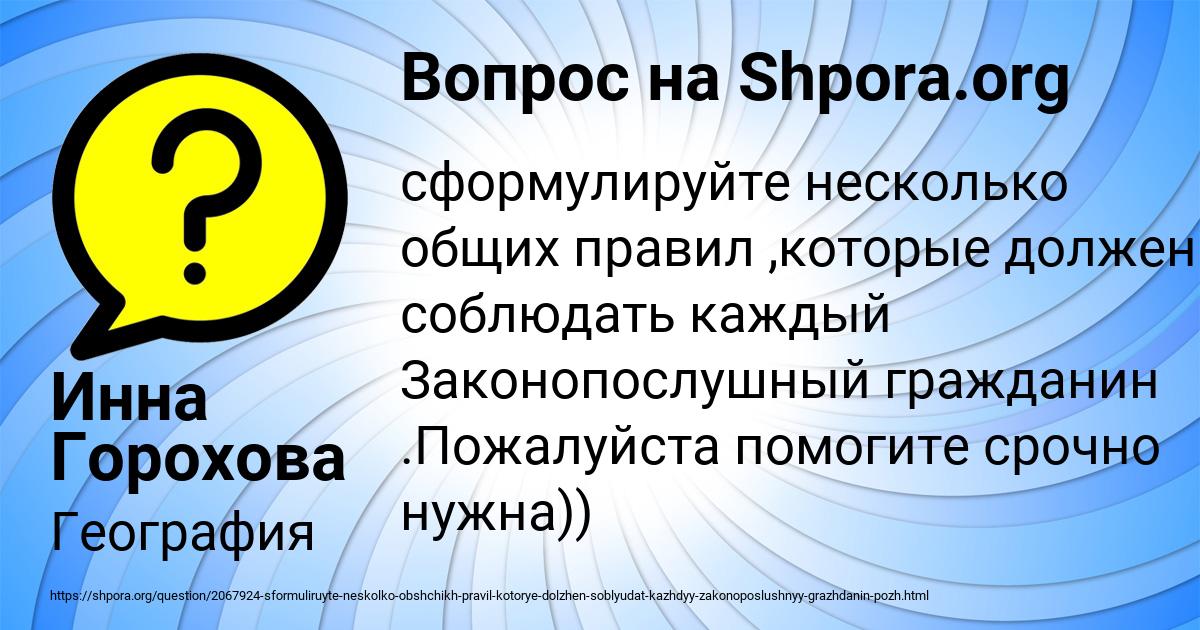 Картинка с текстом вопроса от пользователя Инна Горохова