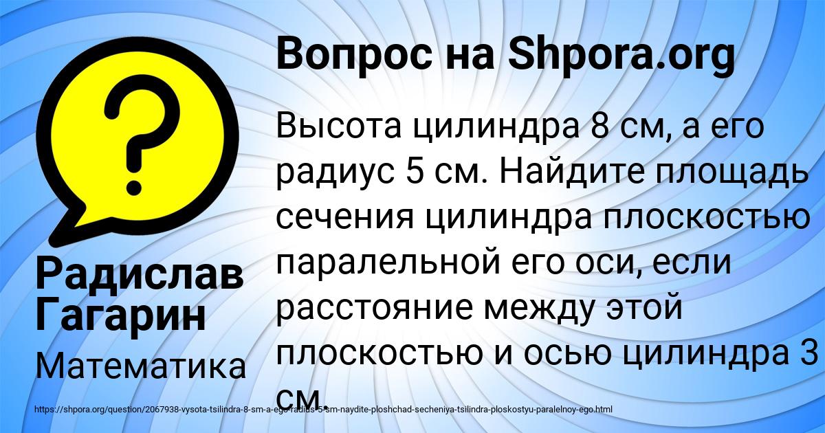 Картинка с текстом вопроса от пользователя Радислав Гагарин