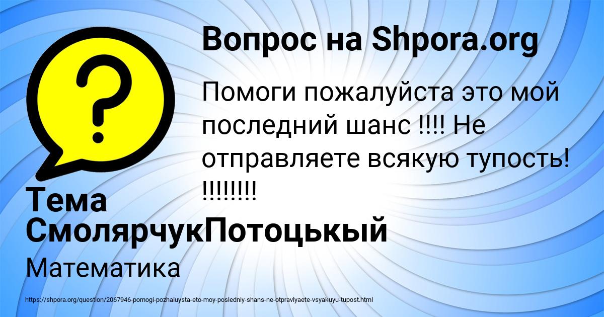 Картинка с текстом вопроса от пользователя Тема СмолярчукПотоцькый