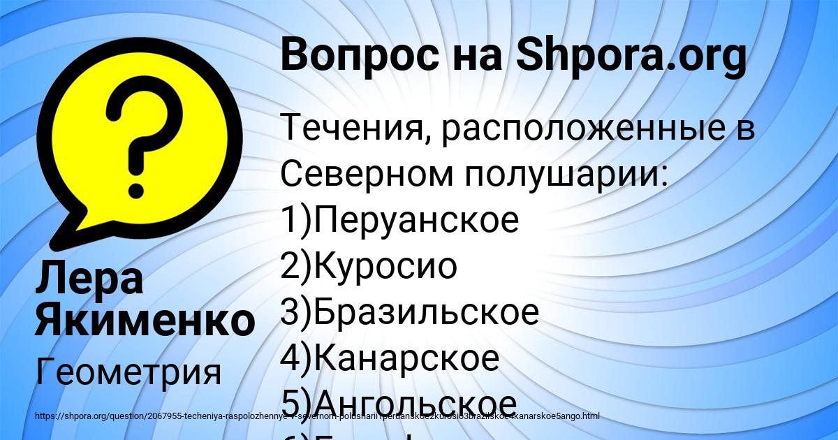 Картинка с текстом вопроса от пользователя Лера Якименко