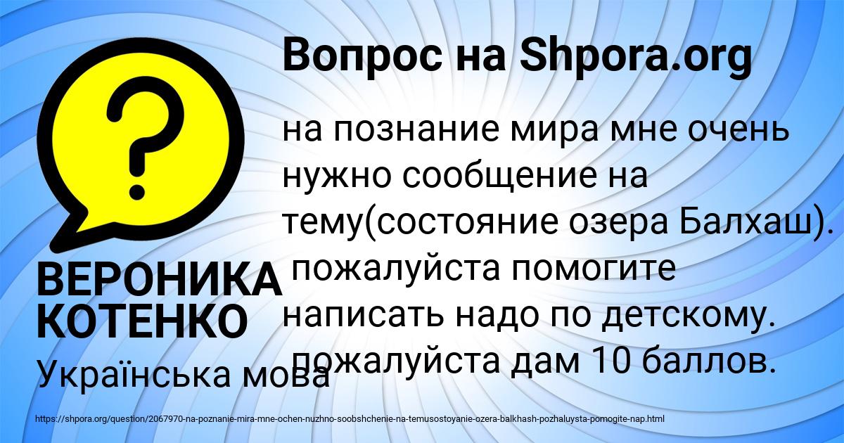 Картинка с текстом вопроса от пользователя ВЕРОНИКА КОТЕНКО