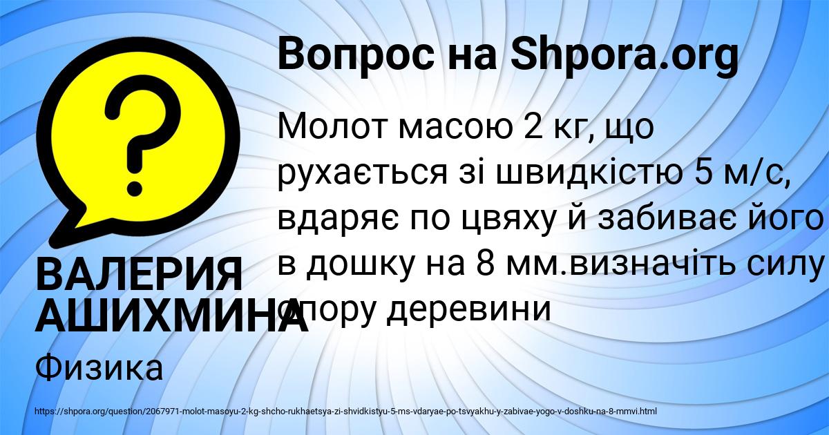 Картинка с текстом вопроса от пользователя ВАЛЕРИЯ АШИХМИНА