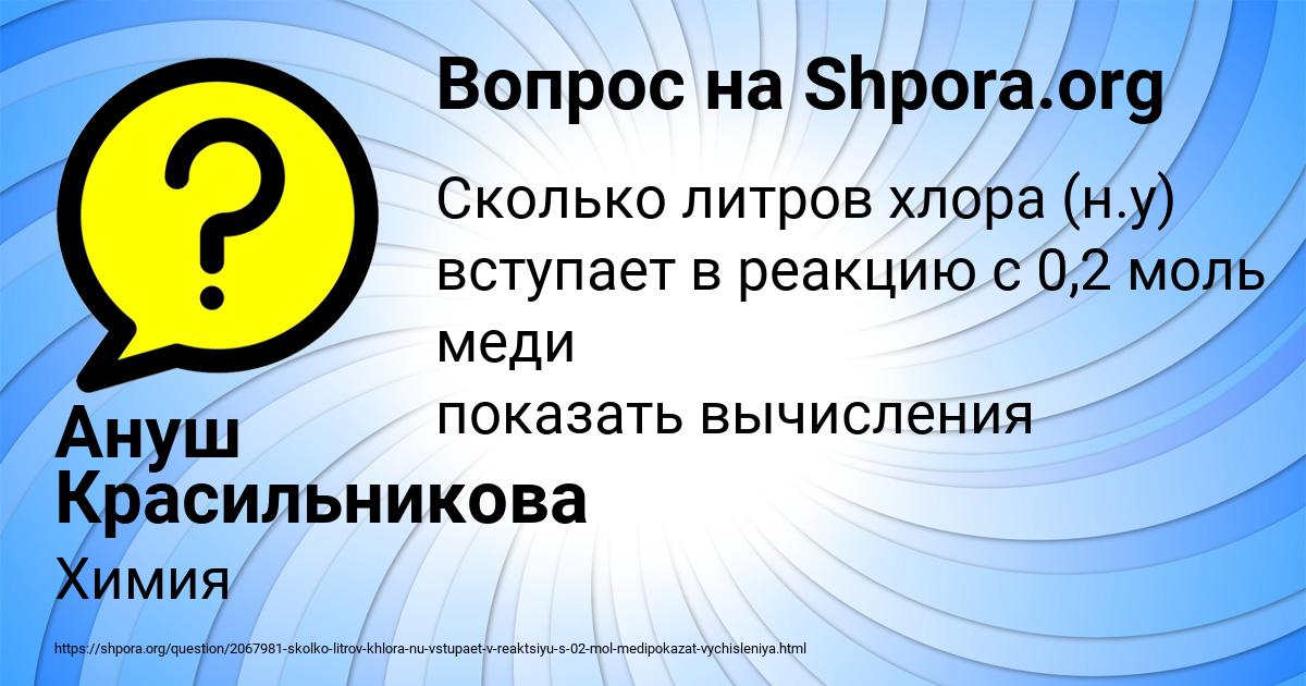 Картинка с текстом вопроса от пользователя Ануш Красильникова