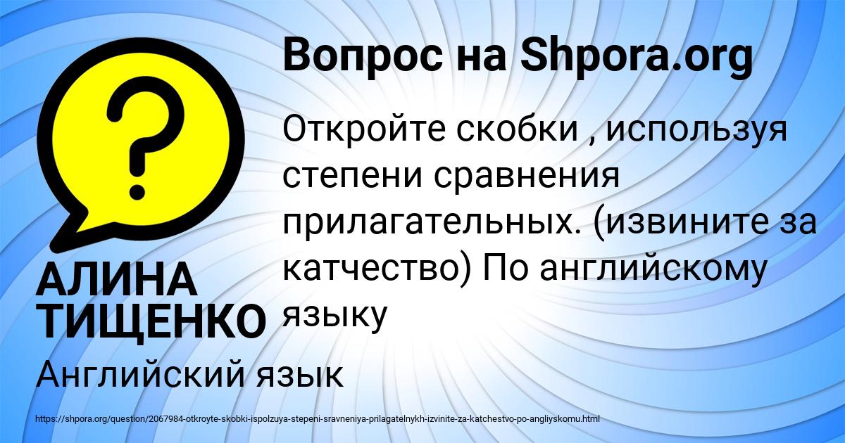 Картинка с текстом вопроса от пользователя АЛИНА ТИЩЕНКО
