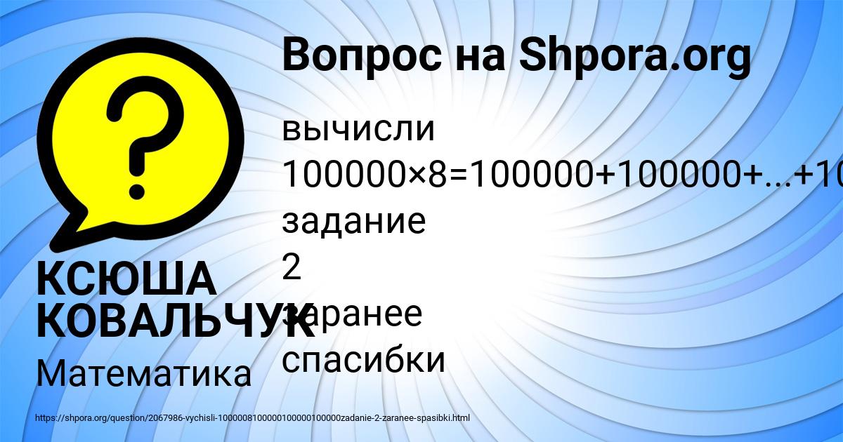 Картинка с текстом вопроса от пользователя КСЮША КОВАЛЬЧУК