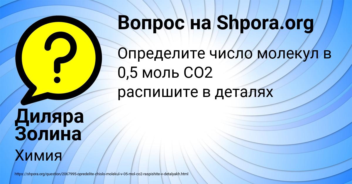 Картинка с текстом вопроса от пользователя Диляра Золина