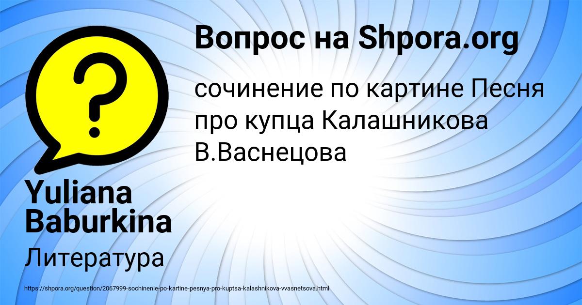 Картинка с текстом вопроса от пользователя Yuliana Baburkina