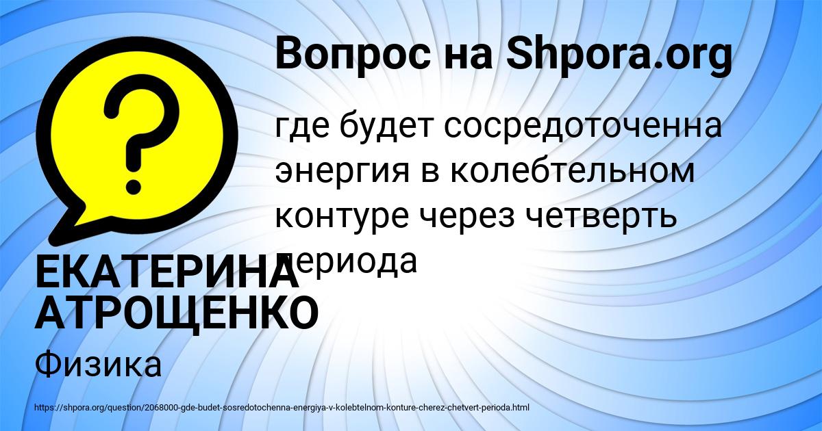 Картинка с текстом вопроса от пользователя ЕКАТЕРИНА АТРОЩЕНКО