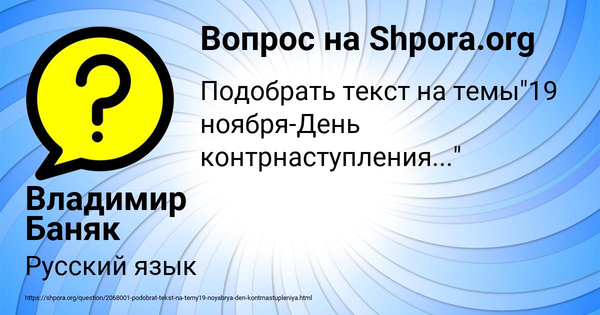 Картинка с текстом вопроса от пользователя Владимир Баняк