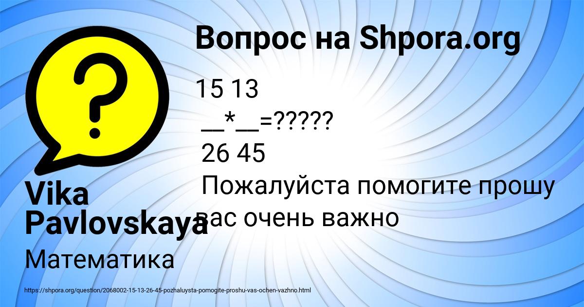 Картинка с текстом вопроса от пользователя Vika Pavlovskaya