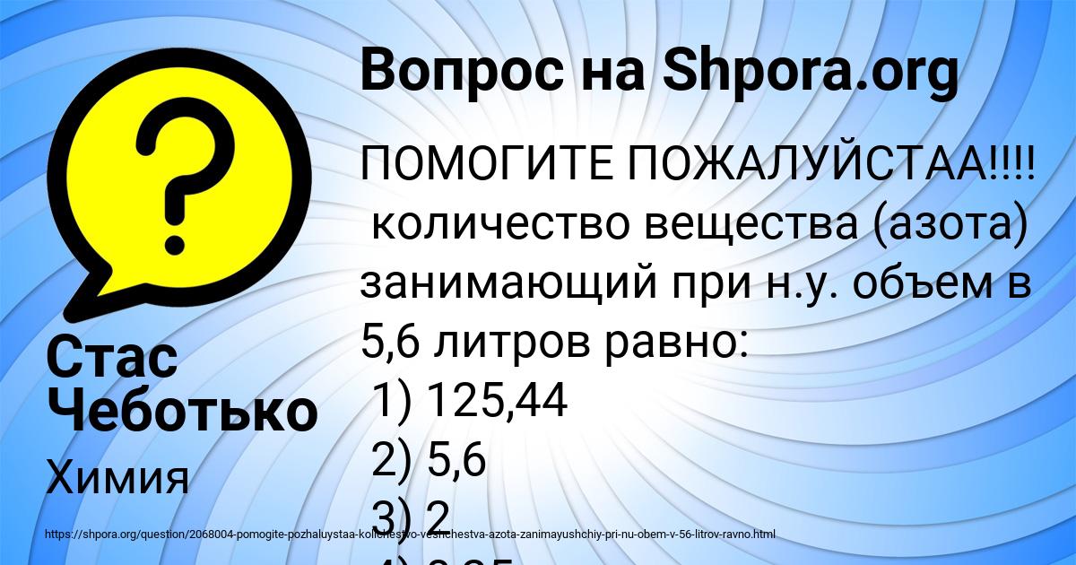 Картинка с текстом вопроса от пользователя Стас Чеботько