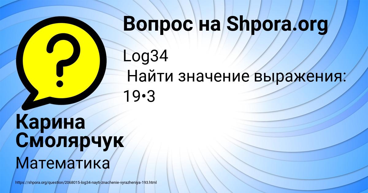Картинка с текстом вопроса от пользователя Карина Смолярчук