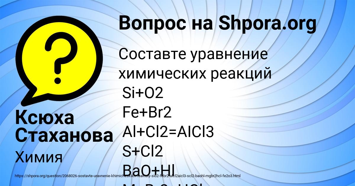 Картинка с текстом вопроса от пользователя Ксюха Стаханова