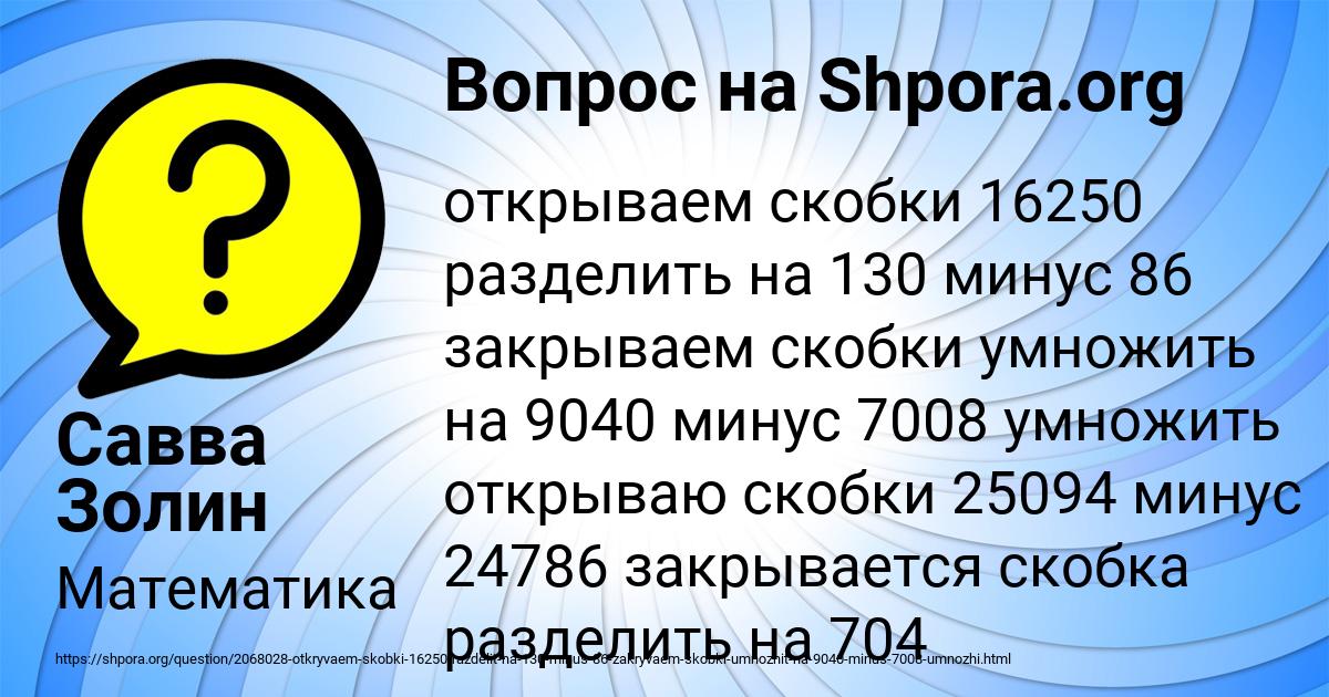 Картинка с текстом вопроса от пользователя Савва Золин