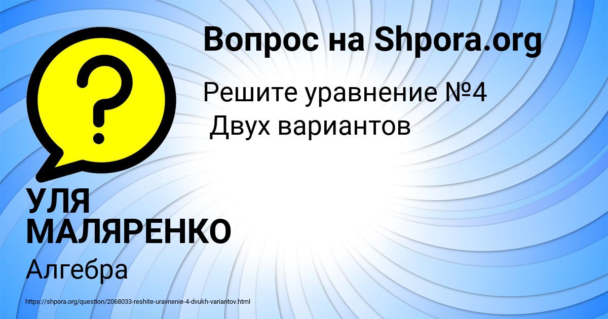 Картинка с текстом вопроса от пользователя УЛЯ МАЛЯРЕНКО